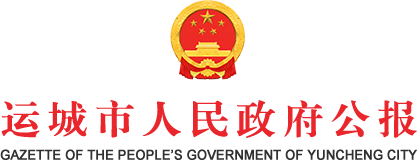 政府公報(bào)